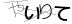 CAPTCHA