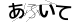 CAPTCHA