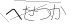 CAPTCHA