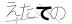 CAPTCHA